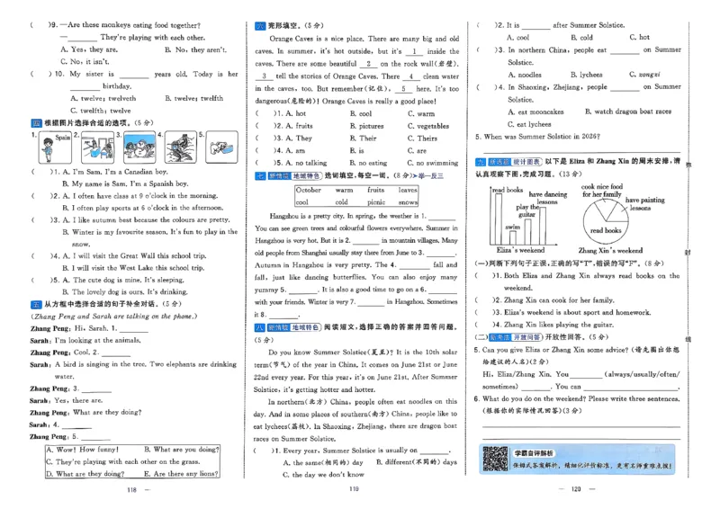 5下英语学霸提优大试卷人教_21练习题+试卷合集多套完整版_-26春《学霸提优大试卷》_5年级下册