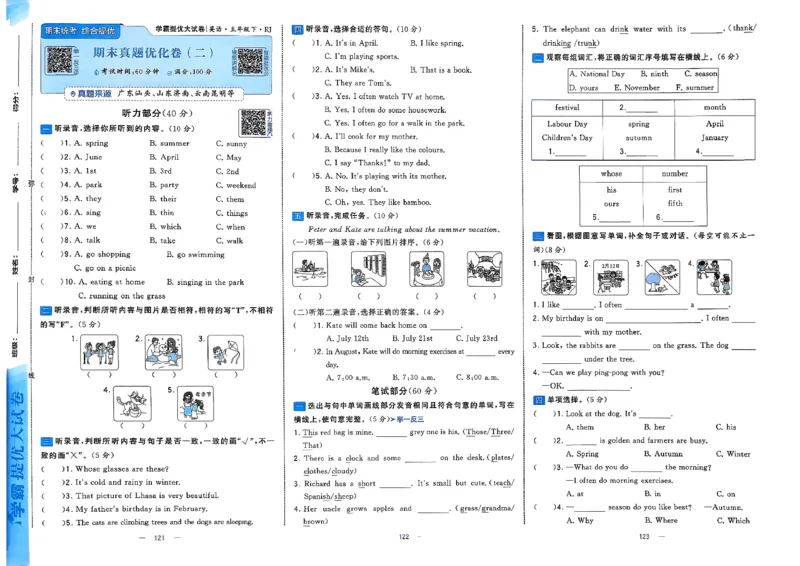 5下英语学霸提优大试卷人教_21练习题+试卷合集多套完整版_-26春《学霸提优大试卷》_5年级下册