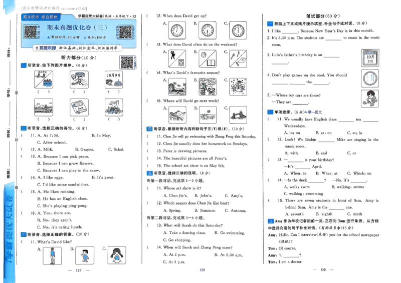 5下英语学霸提优大试卷人教_21练习题+试卷合集多套完整版_-26春《学霸提优大试卷》_5年级下册