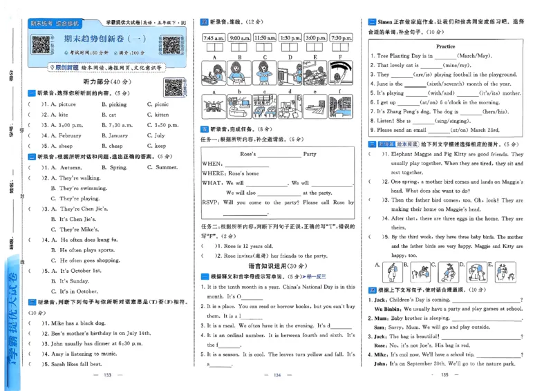 5下英语学霸提优大试卷人教_21练习题+试卷合集多套完整版_-26春《学霸提优大试卷》_5年级下册