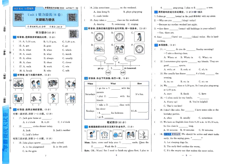 5下英语学霸提优大试卷人教_21练习题+试卷合集多套完整版_-26春《学霸提优大试卷》_5年级下册