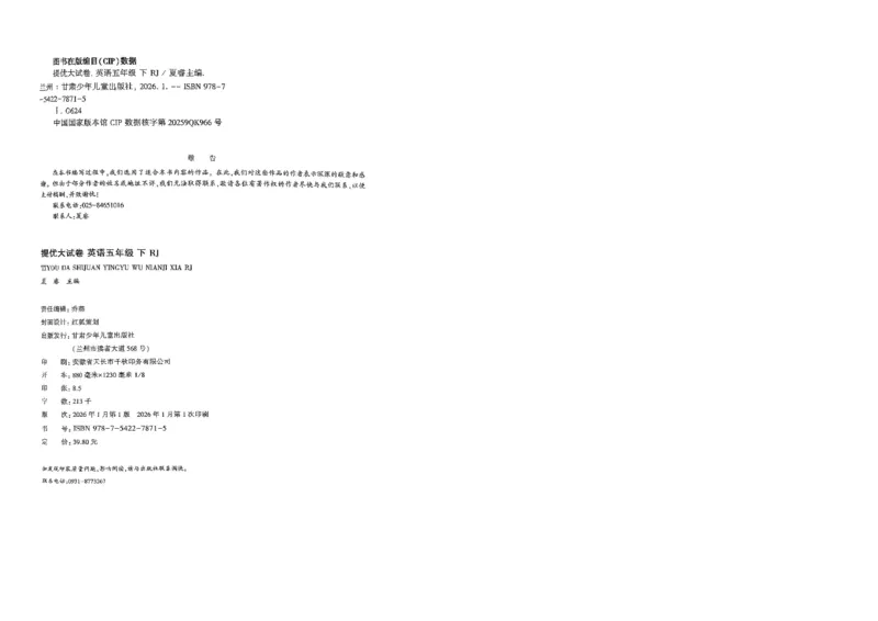 5下英语学霸提优大试卷人教_21练习题+试卷合集多套完整版_-26春《学霸提优大试卷》_5年级下册