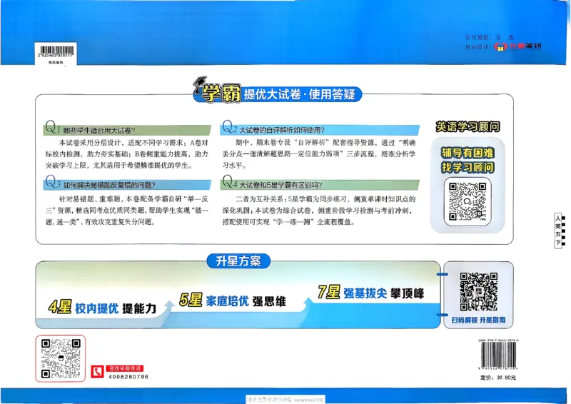5下英语学霸提优大试卷人教_21练习题+试卷合集多套完整版_-26春《学霸提优大试卷》_5年级下册
