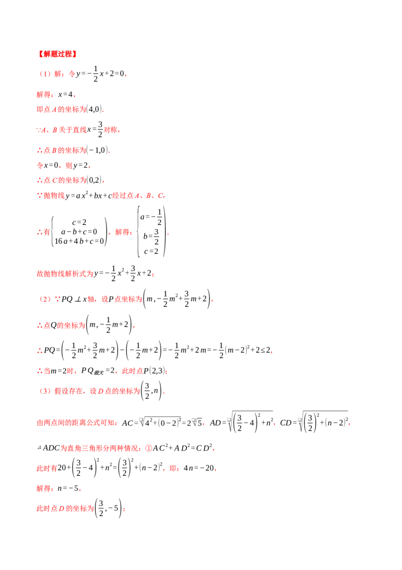 专题22.4二次函数综合&mdash;&mdash;特殊三角形问题（压轴题专项讲练）（人教版）（教师版）_初中数学_九年级数学上册（人教版）_压轴题专项-V5_2024版