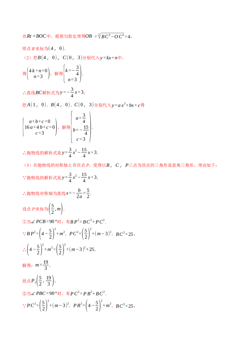 专题22.4二次函数综合&mdash;&mdash;特殊三角形问题（压轴题专项讲练）（人教版）（教师版）_初中数学_九年级数学上册（人教版）_压轴题专项-V5_2024版