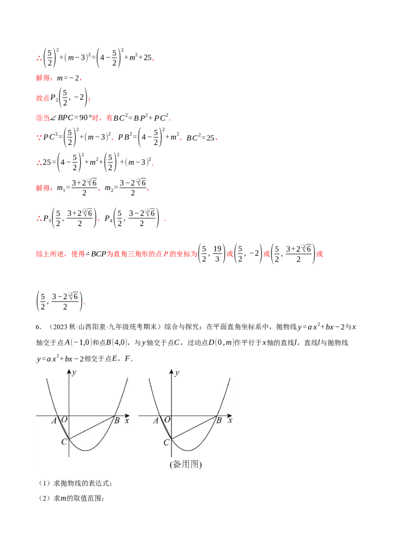 专题22.4二次函数综合&mdash;&mdash;特殊三角形问题（压轴题专项讲练）（人教版）（教师版）_初中数学_九年级数学上册（人教版）_压轴题专项-V5_2024版
