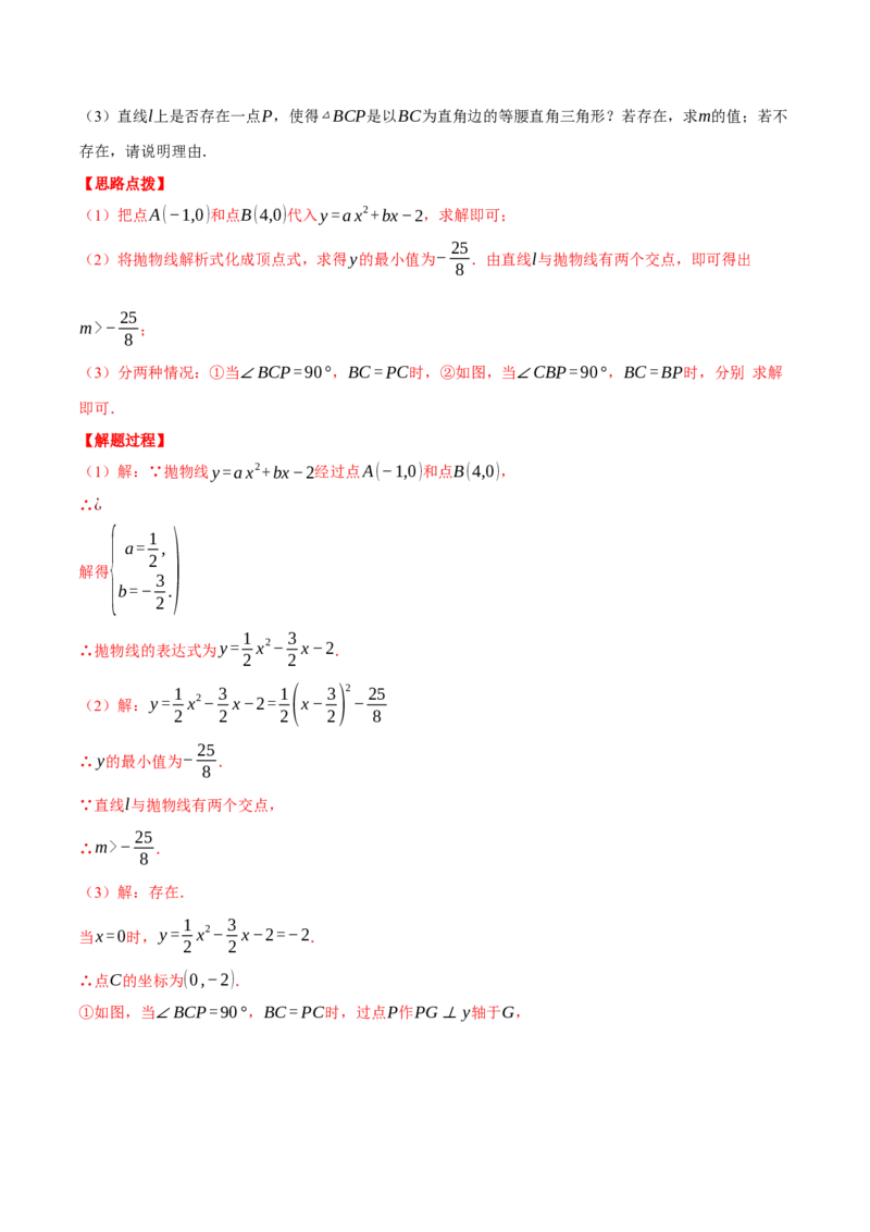 专题22.4二次函数综合&mdash;&mdash;特殊三角形问题（压轴题专项讲练）（人教版）（教师版）_初中数学_九年级数学上册（人教版）_压轴题专项-V5_2024版