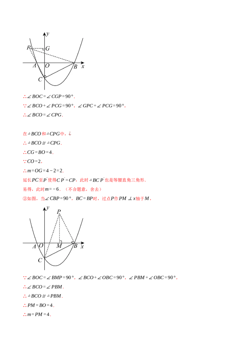 专题22.4二次函数综合&mdash;&mdash;特殊三角形问题（压轴题专项讲练）（人教版）（教师版）_初中数学_九年级数学上册（人教版）_压轴题专项-V5_2024版
