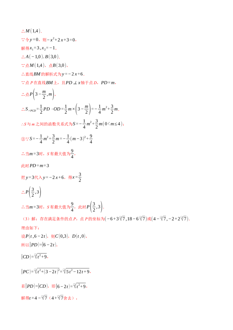 专题22.4二次函数综合&mdash;&mdash;特殊三角形问题（压轴题专项讲练）（人教版）（教师版）_初中数学_九年级数学上册（人教版）_压轴题专项-V5_2024版
