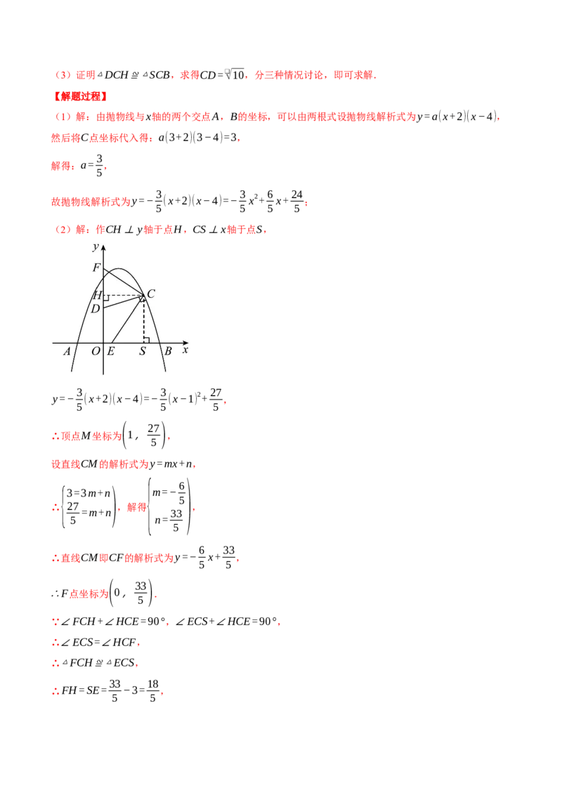 专题22.4二次函数综合&mdash;&mdash;特殊三角形问题（压轴题专项讲练）（人教版）（教师版）_初中数学_九年级数学上册（人教版）_压轴题专项-V5_2024版