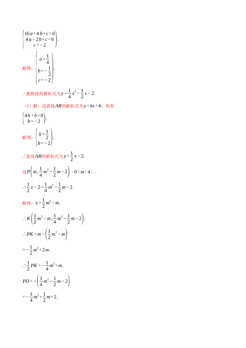 专题22.4二次函数综合&mdash;&mdash;特殊三角形问题（压轴题专项讲练）（人教版）（教师版）_初中数学_九年级数学上册（人教版）_压轴题专项-V5_2024版