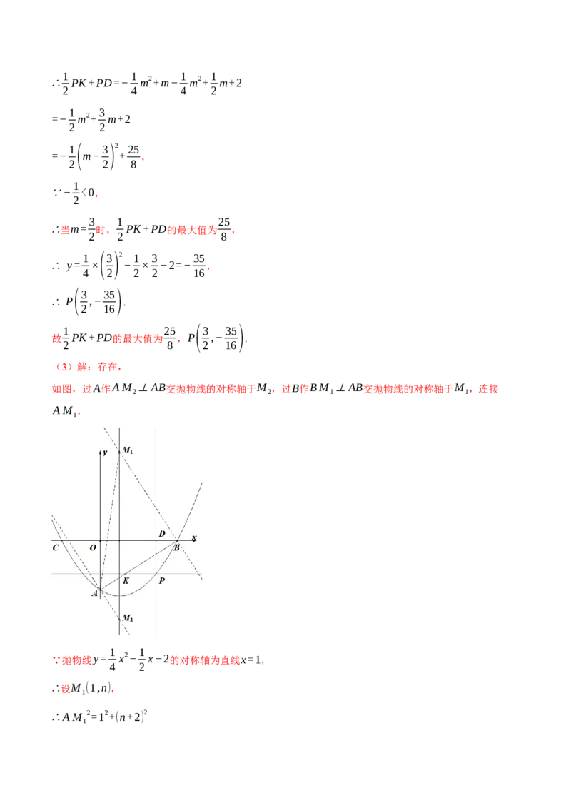 专题22.4二次函数综合&mdash;&mdash;特殊三角形问题（压轴题专项讲练）（人教版）（教师版）_初中数学_九年级数学上册（人教版）_压轴题专项-V5_2024版