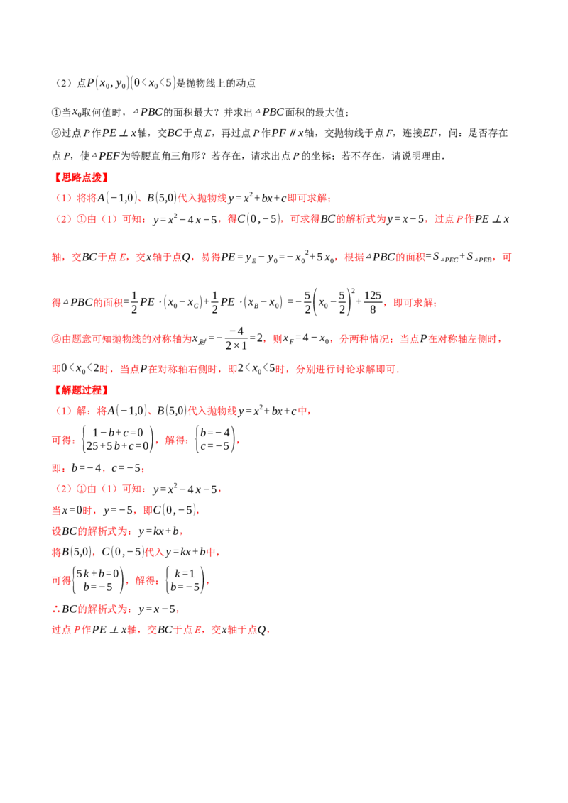 专题22.4二次函数综合&mdash;&mdash;特殊三角形问题（压轴题专项讲练）（人教版）（教师版）_初中数学_九年级数学上册（人教版）_压轴题专项-V5_2024版