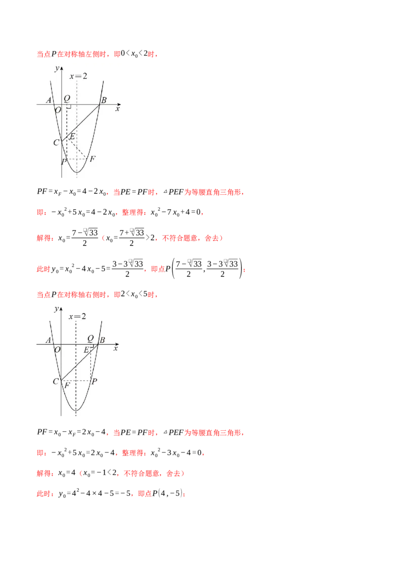 专题22.4二次函数综合&mdash;&mdash;特殊三角形问题（压轴题专项讲练）（人教版）（教师版）_初中数学_九年级数学上册（人教版）_压轴题专项-V5_2024版