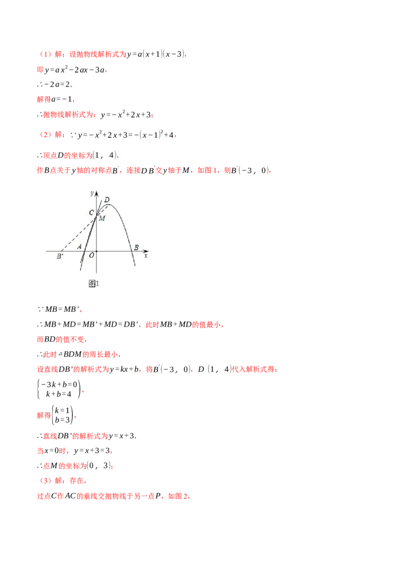 专题22.4二次函数综合&mdash;&mdash;特殊三角形问题（压轴题专项讲练）（人教版）（教师版）_初中数学_九年级数学上册（人教版）_压轴题专项-V5_2024版