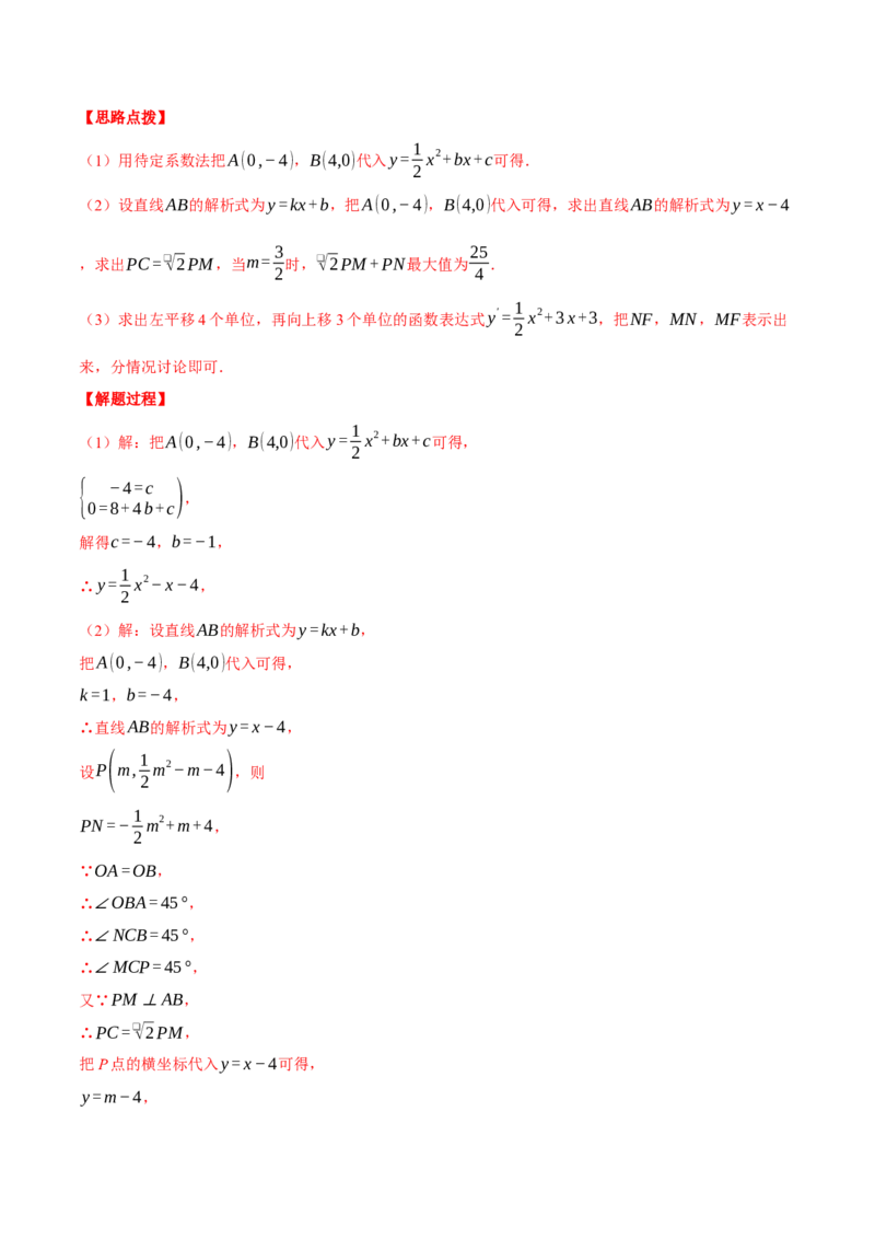 专题22.4二次函数综合&mdash;&mdash;特殊三角形问题（压轴题专项讲练）（人教版）（教师版）_初中数学_九年级数学上册（人教版）_压轴题专项-V5_2024版