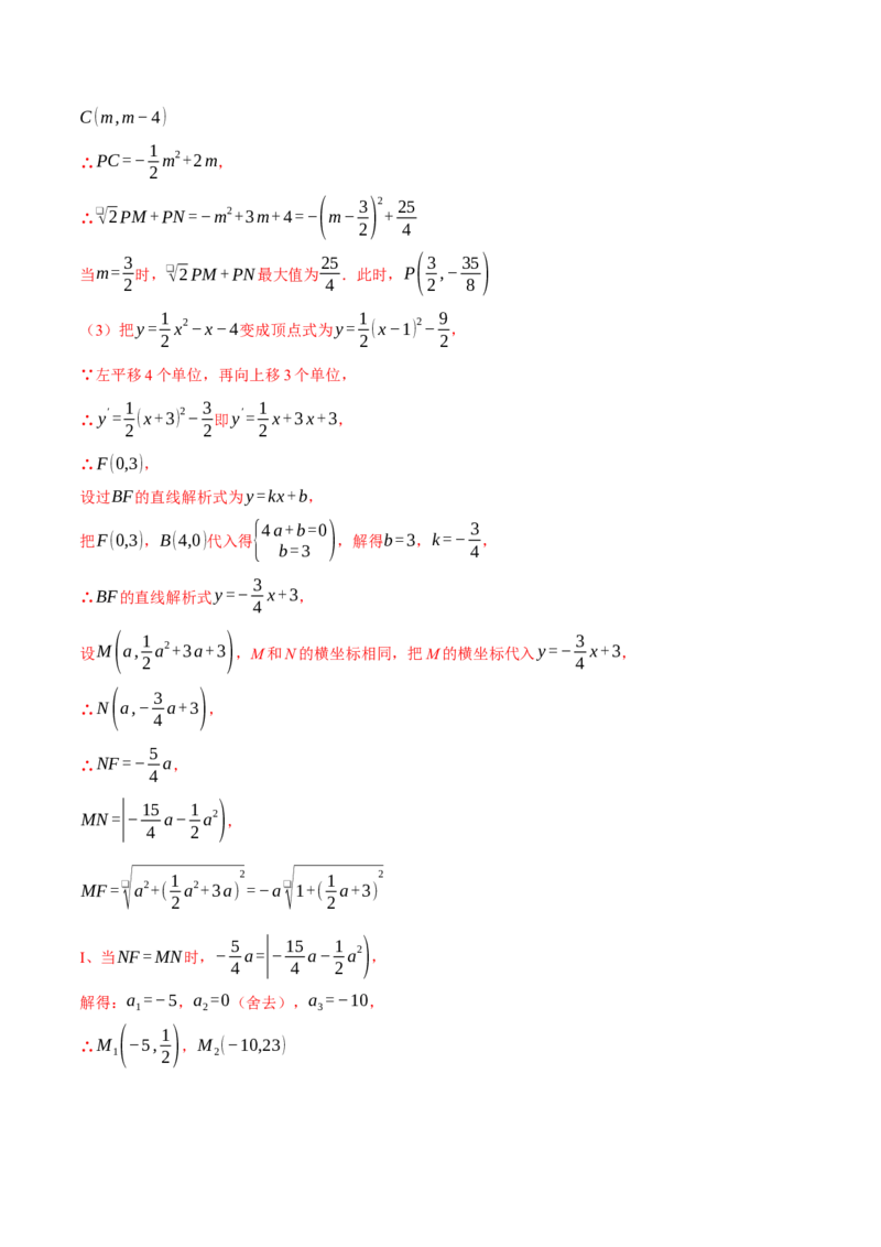 专题22.4二次函数综合&mdash;&mdash;特殊三角形问题（压轴题专项讲练）（人教版）（教师版）_初中数学_九年级数学上册（人教版）_压轴题专项-V5_2024版