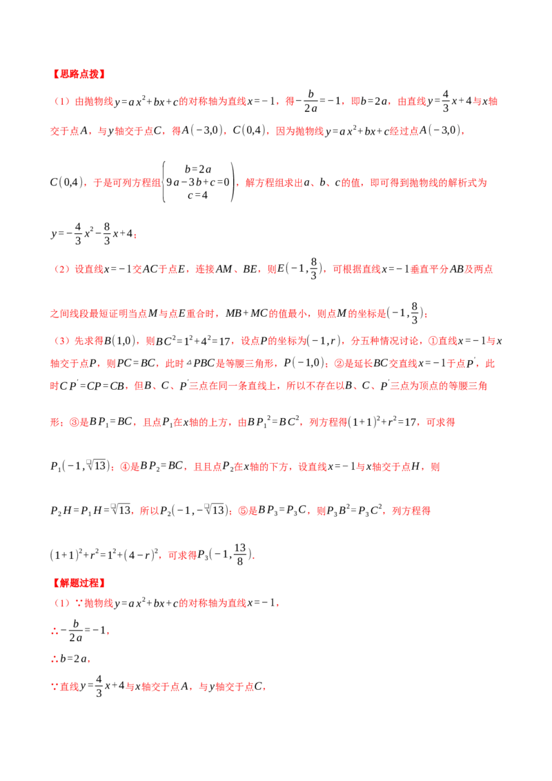 专题22.4二次函数综合&mdash;&mdash;特殊三角形问题（压轴题专项讲练）（人教版）（教师版）_初中数学_九年级数学上册（人教版）_压轴题专项-V5_2024版