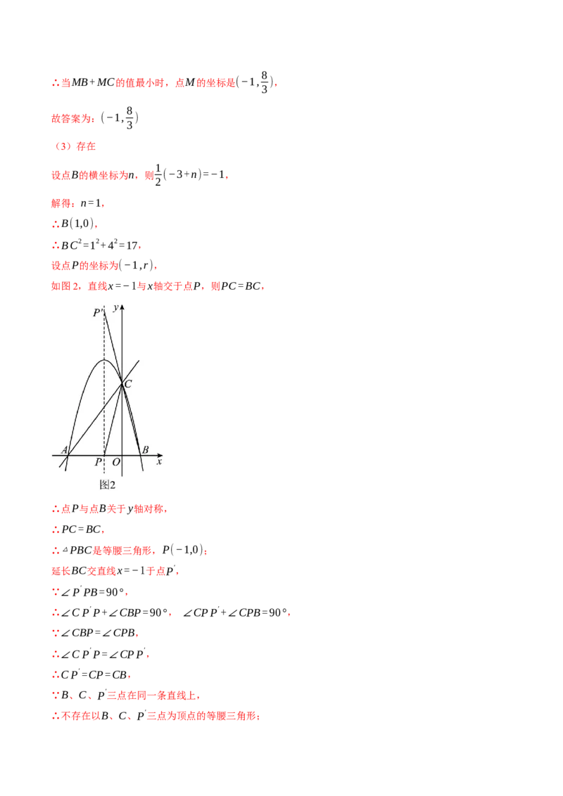 专题22.4二次函数综合&mdash;&mdash;特殊三角形问题（压轴题专项讲练）（人教版）（教师版）_初中数学_九年级数学上册（人教版）_压轴题专项-V5_2024版
