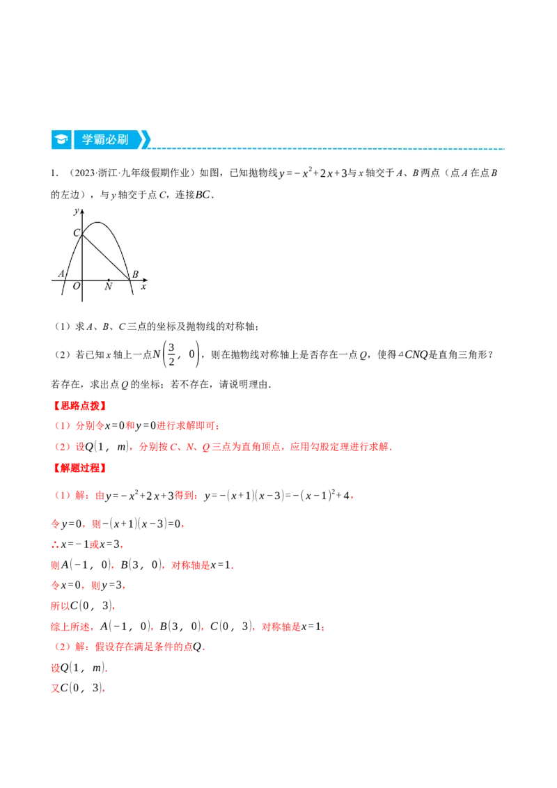 专题22.4二次函数综合&mdash;&mdash;特殊三角形问题（压轴题专项讲练）（人教版）（教师版）_初中数学_九年级数学上册（人教版）_压轴题专项-V5_2024版