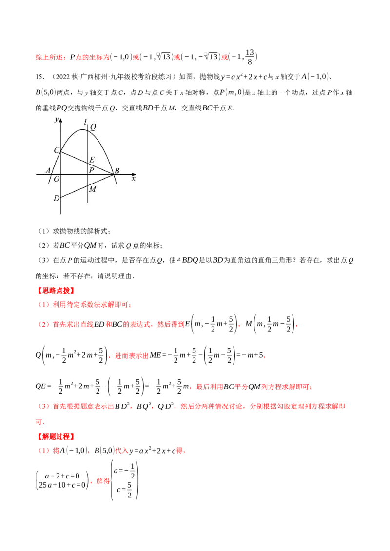 专题22.4二次函数综合&mdash;&mdash;特殊三角形问题（压轴题专项讲练）（人教版）（教师版）_初中数学_九年级数学上册（人教版）_压轴题专项-V5_2024版