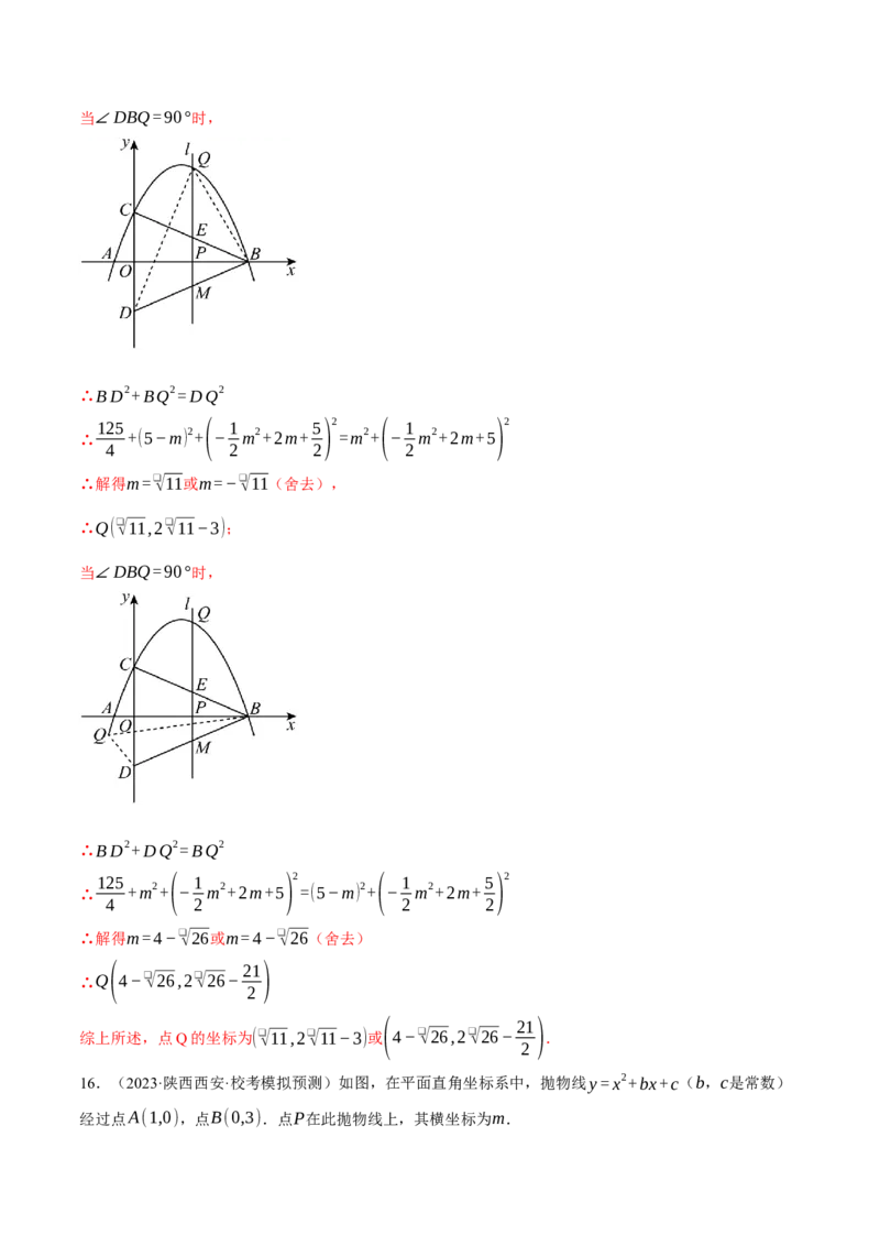 专题22.4二次函数综合&mdash;&mdash;特殊三角形问题（压轴题专项讲练）（人教版）（教师版）_初中数学_九年级数学上册（人教版）_压轴题专项-V5_2024版