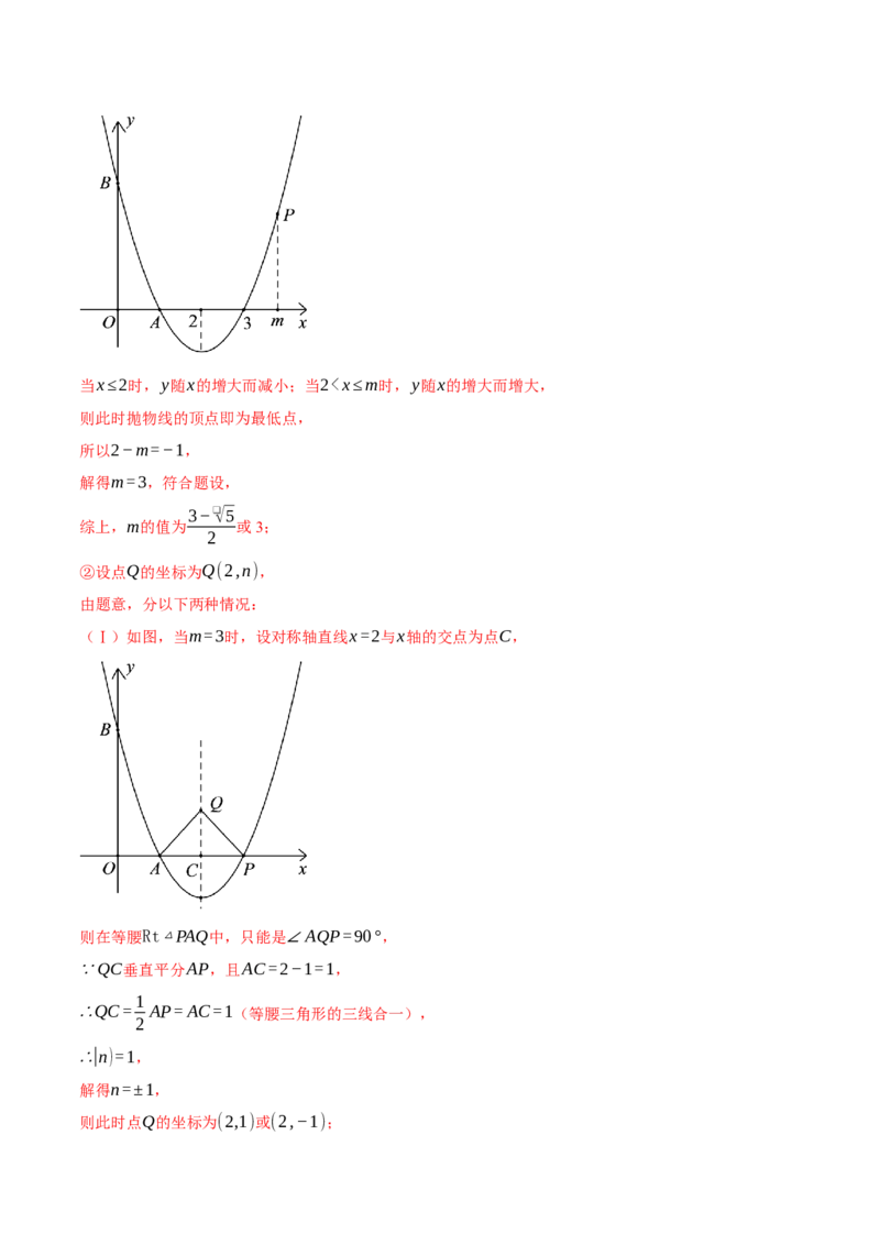 专题22.4二次函数综合&mdash;&mdash;特殊三角形问题（压轴题专项讲练）（人教版）（教师版）_初中数学_九年级数学上册（人教版）_压轴题专项-V5_2024版