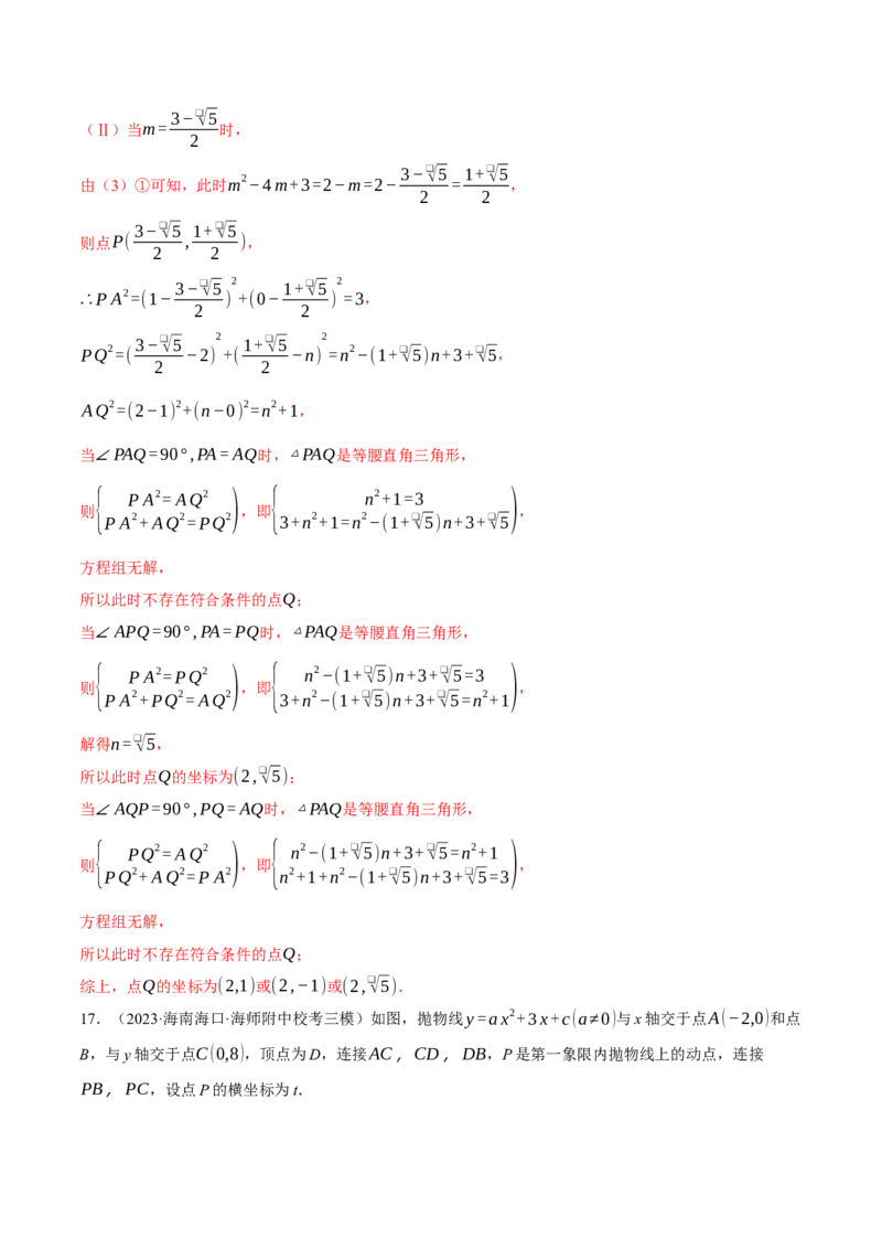 专题22.4二次函数综合&mdash;&mdash;特殊三角形问题（压轴题专项讲练）（人教版）（教师版）_初中数学_九年级数学上册（人教版）_压轴题专项-V5_2024版