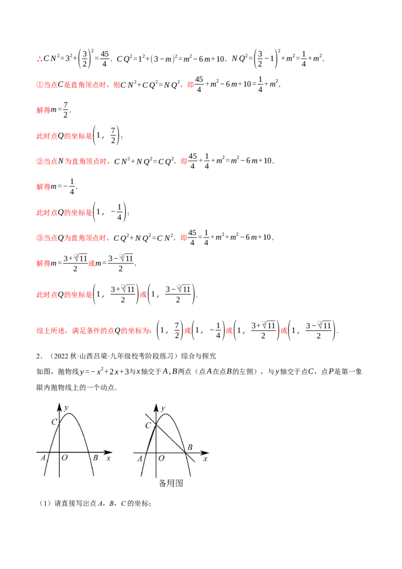 专题22.4二次函数综合&mdash;&mdash;特殊三角形问题（压轴题专项讲练）（人教版）（教师版）_初中数学_九年级数学上册（人教版）_压轴题专项-V5_2024版