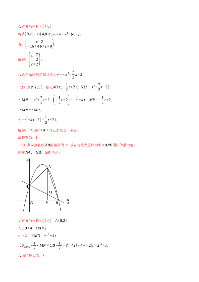 专题22.4二次函数综合&mdash;&mdash;特殊三角形问题（压轴题专项讲练）（人教版）（教师版）_初中数学_九年级数学上册（人教版）_压轴题专项-V5_2024版