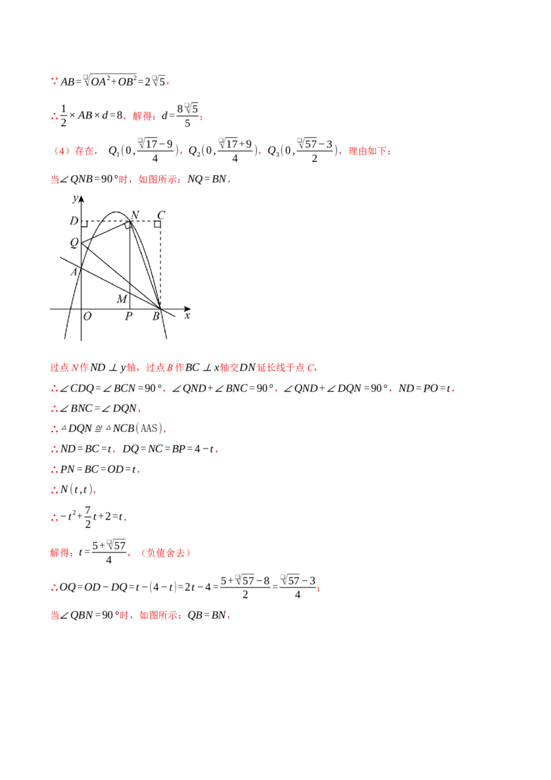 专题22.4二次函数综合&mdash;&mdash;特殊三角形问题（压轴题专项讲练）（人教版）（教师版）_初中数学_九年级数学上册（人教版）_压轴题专项-V5_2024版
