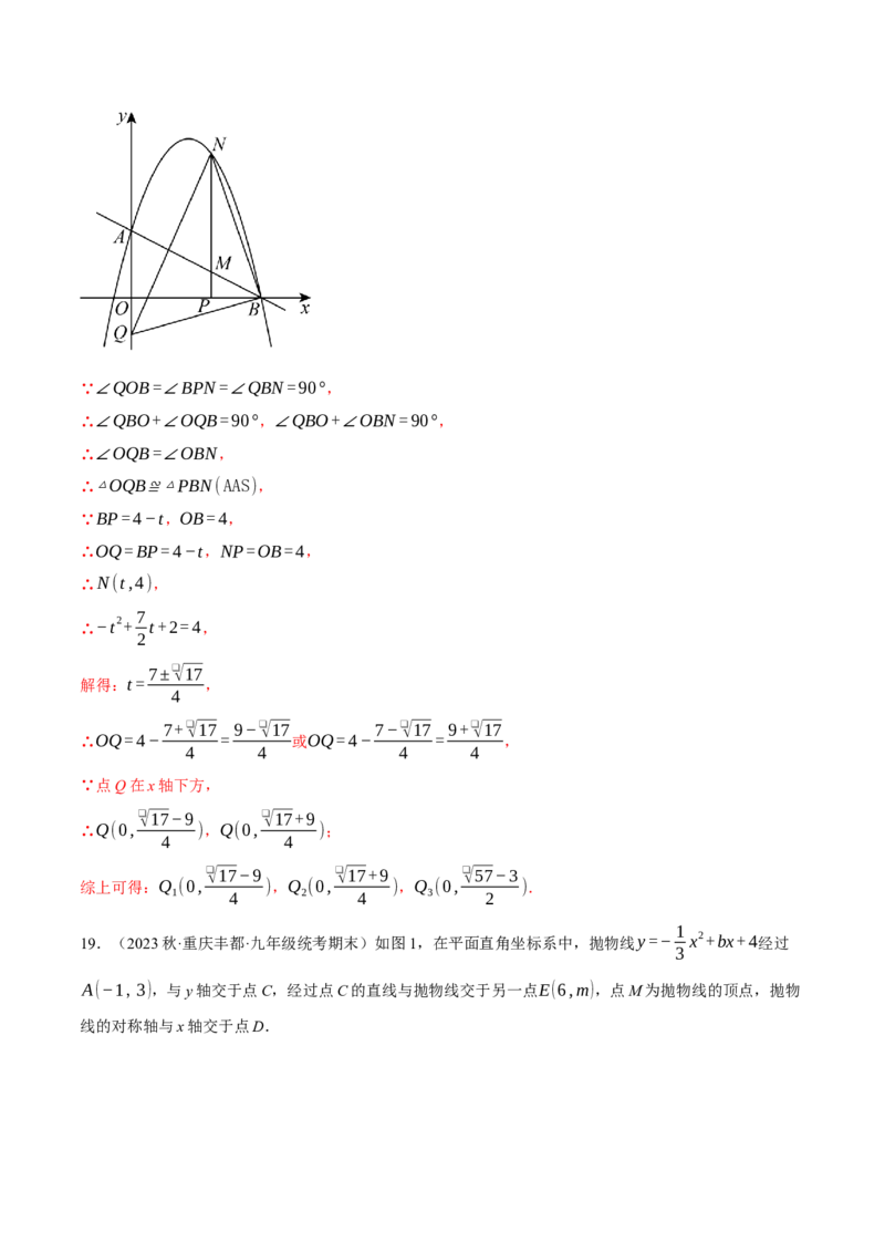 专题22.4二次函数综合&mdash;&mdash;特殊三角形问题（压轴题专项讲练）（人教版）（教师版）_初中数学_九年级数学上册（人教版）_压轴题专项-V5_2024版