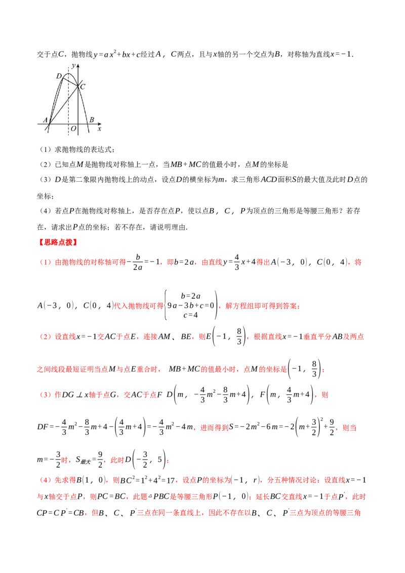 专题22.4二次函数综合&mdash;&mdash;特殊三角形问题（压轴题专项讲练）（人教版）（教师版）_初中数学_九年级数学上册（人教版）_压轴题专项-V5_2024版