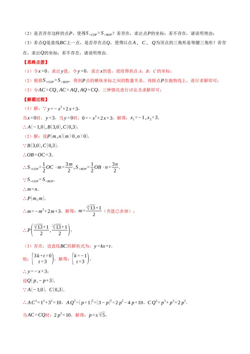 专题22.4二次函数综合&mdash;&mdash;特殊三角形问题（压轴题专项讲练）（人教版）（教师版）_初中数学_九年级数学上册（人教版）_压轴题专项-V5_2024版