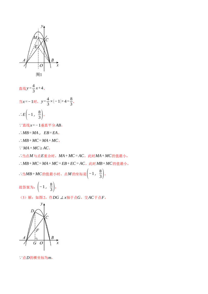 专题22.4二次函数综合&mdash;&mdash;特殊三角形问题（压轴题专项讲练）（人教版）（教师版）_初中数学_九年级数学上册（人教版）_压轴题专项-V5_2024版