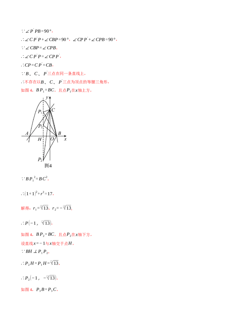 专题22.4二次函数综合&mdash;&mdash;特殊三角形问题（压轴题专项讲练）（人教版）（教师版）_初中数学_九年级数学上册（人教版）_压轴题专项-V5_2024版