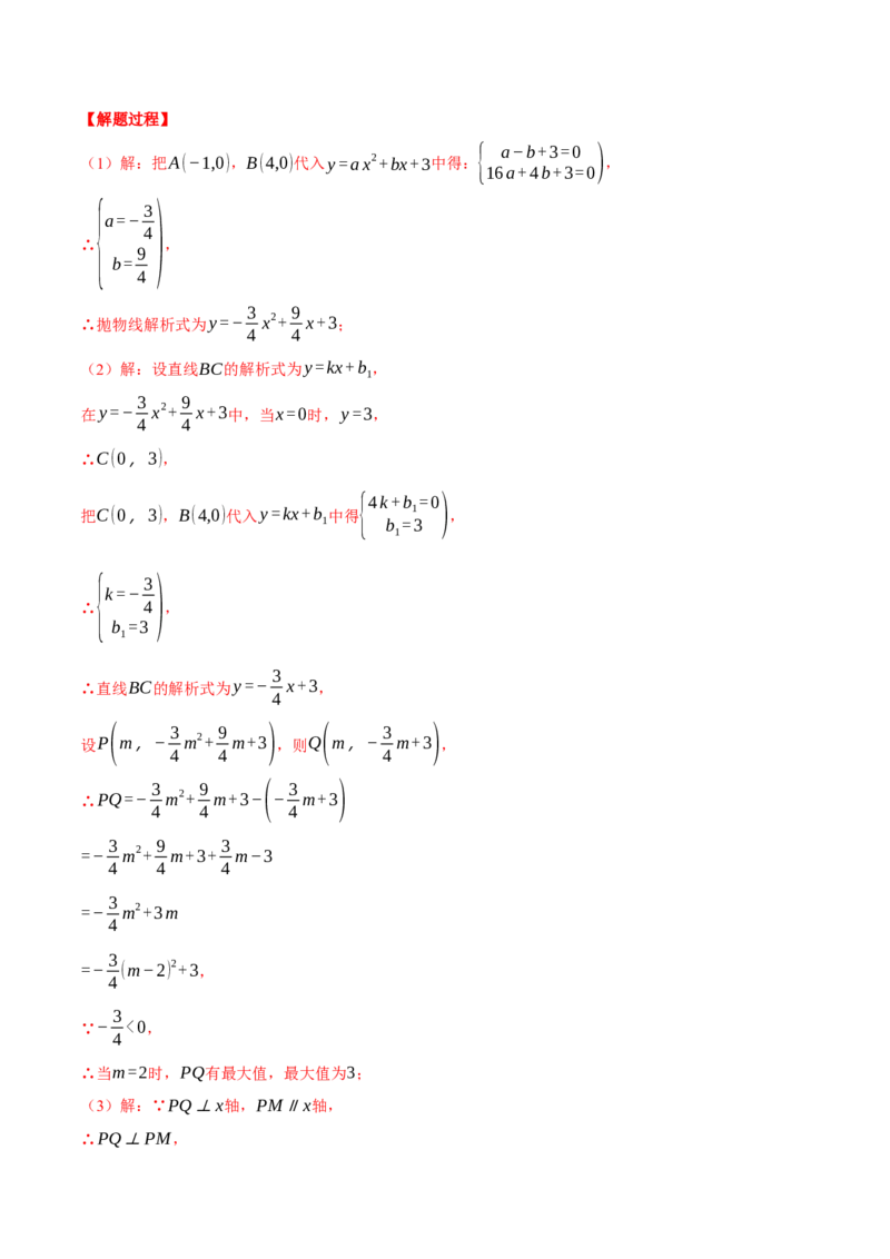 专题22.4二次函数综合&mdash;&mdash;特殊三角形问题（压轴题专项讲练）（人教版）（教师版）_初中数学_九年级数学上册（人教版）_压轴题专项-V5_2024版