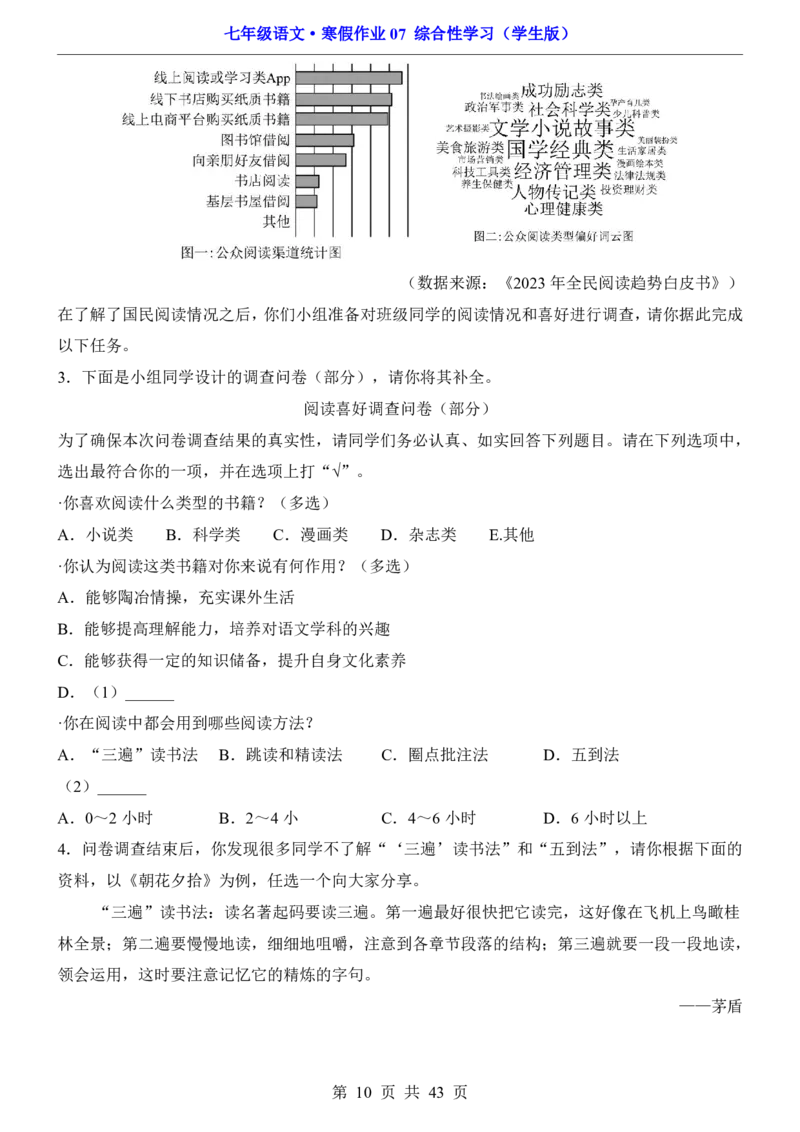 寒假作业07综合性学习_新人教版七下语文学习资料包_9.寒假预习课讲义+作业练习_七下语文寒假作业