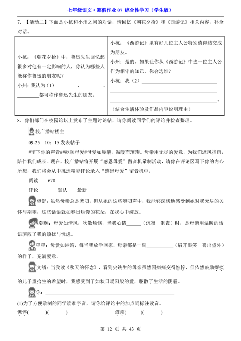 寒假作业07综合性学习_新人教版七下语文学习资料包_9.寒假预习课讲义+作业练习_七下语文寒假作业