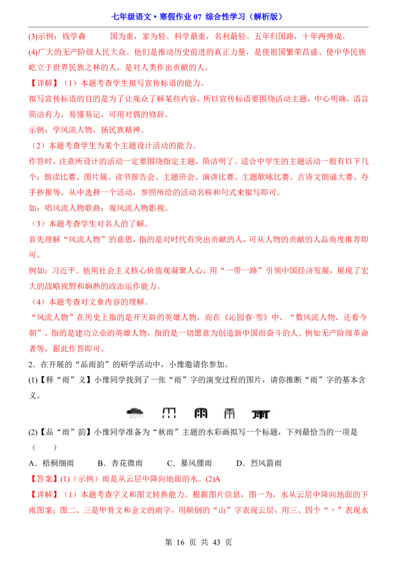 寒假作业07综合性学习_新人教版七下语文学习资料包_9.寒假预习课讲义+作业练习_七下语文寒假作业