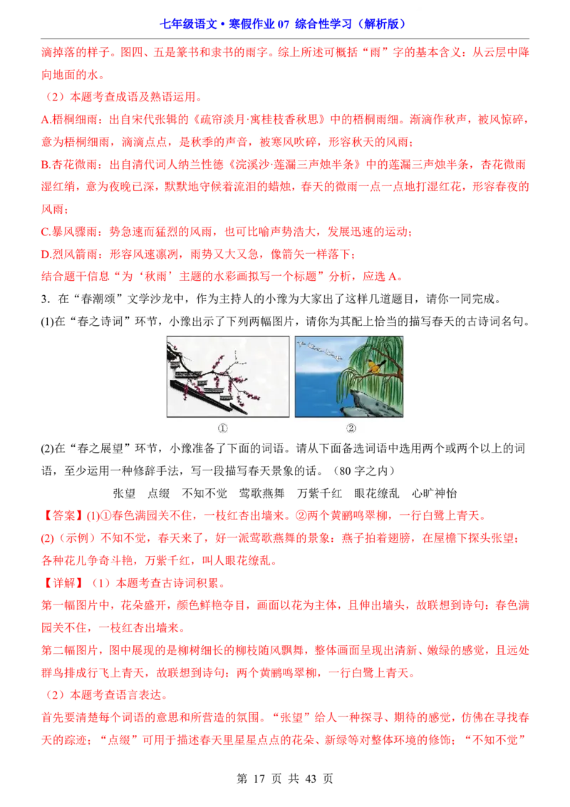 寒假作业07综合性学习_新人教版七下语文学习资料包_9.寒假预习课讲义+作业练习_七下语文寒假作业