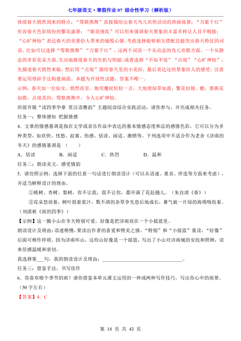 寒假作业07综合性学习_新人教版七下语文学习资料包_9.寒假预习课讲义+作业练习_七下语文寒假作业