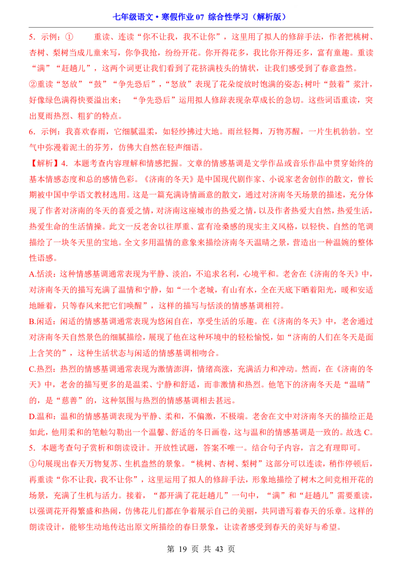 寒假作业07综合性学习_新人教版七下语文学习资料包_9.寒假预习课讲义+作业练习_七下语文寒假作业