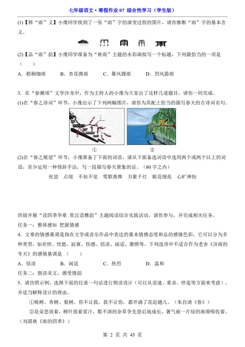 寒假作业07综合性学习_新人教版七下语文学习资料包_9.寒假预习课讲义+作业练习_七下语文寒假作业
