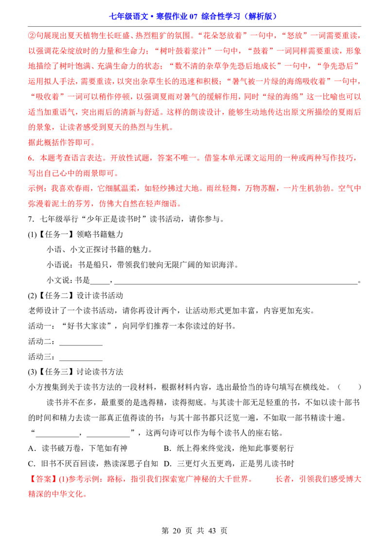 寒假作业07综合性学习_新人教版七下语文学习资料包_9.寒假预习课讲义+作业练习_七下语文寒假作业