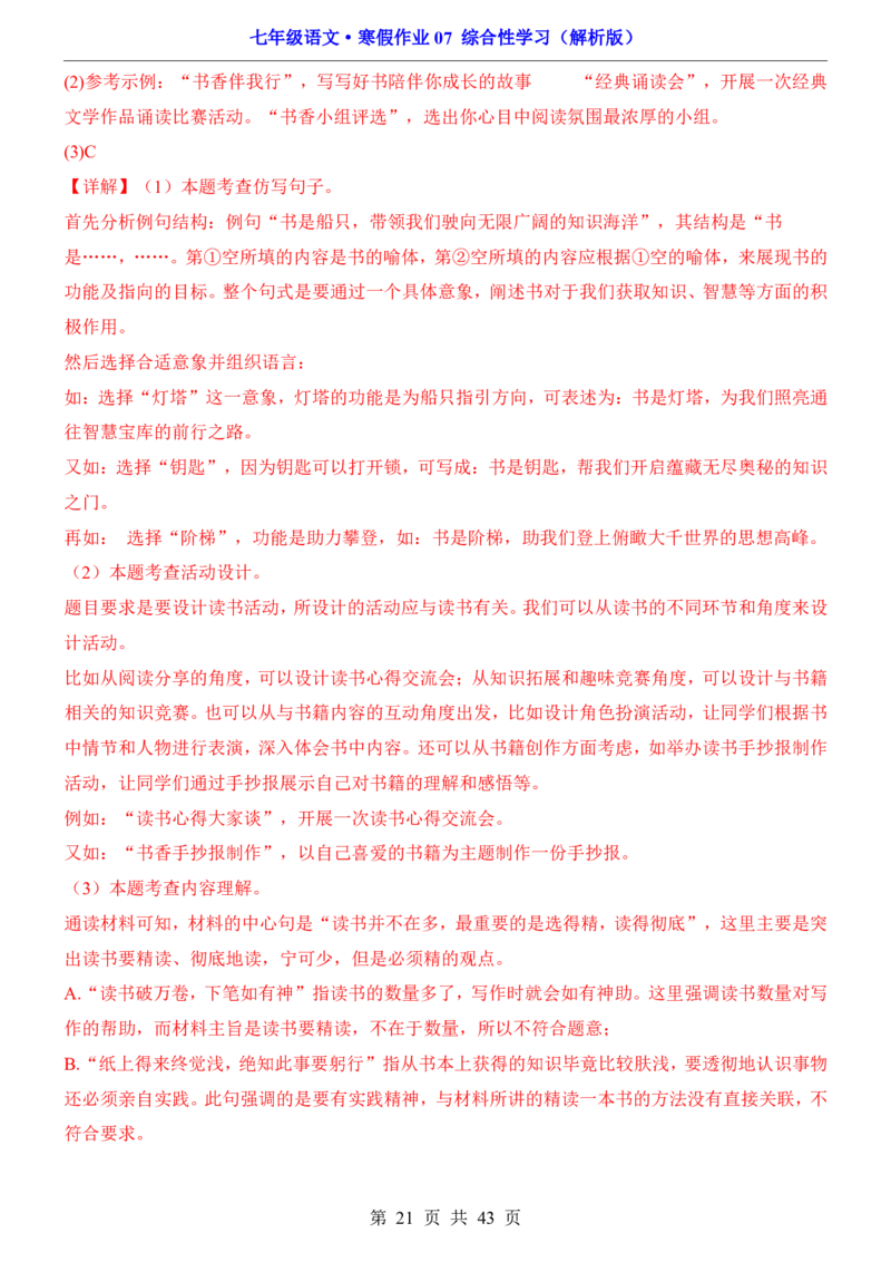 寒假作业07综合性学习_新人教版七下语文学习资料包_9.寒假预习课讲义+作业练习_七下语文寒假作业