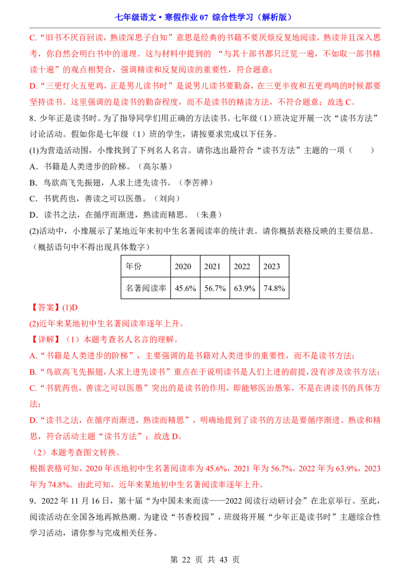 寒假作业07综合性学习_新人教版七下语文学习资料包_9.寒假预习课讲义+作业练习_七下语文寒假作业