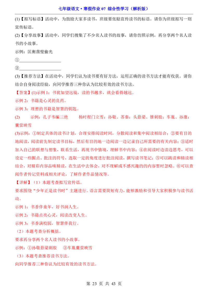 寒假作业07综合性学习_新人教版七下语文学习资料包_9.寒假预习课讲义+作业练习_七下语文寒假作业