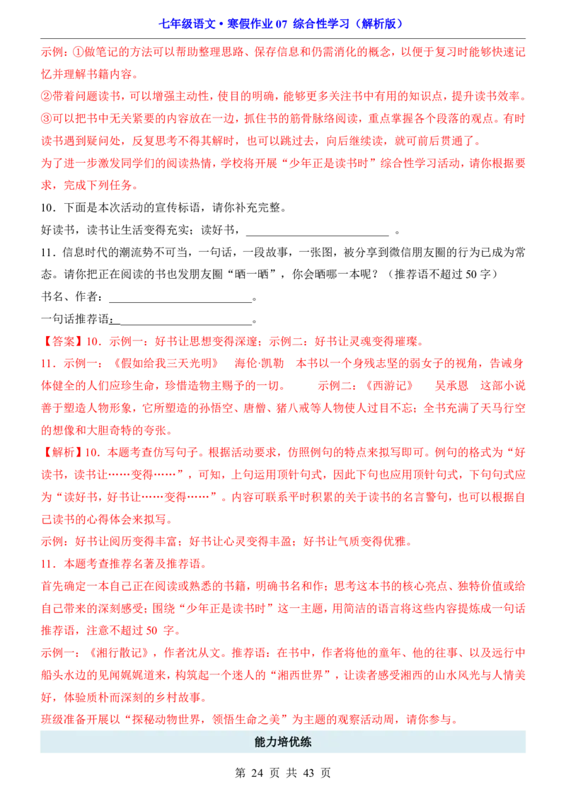 寒假作业07综合性学习_新人教版七下语文学习资料包_9.寒假预习课讲义+作业练习_七下语文寒假作业