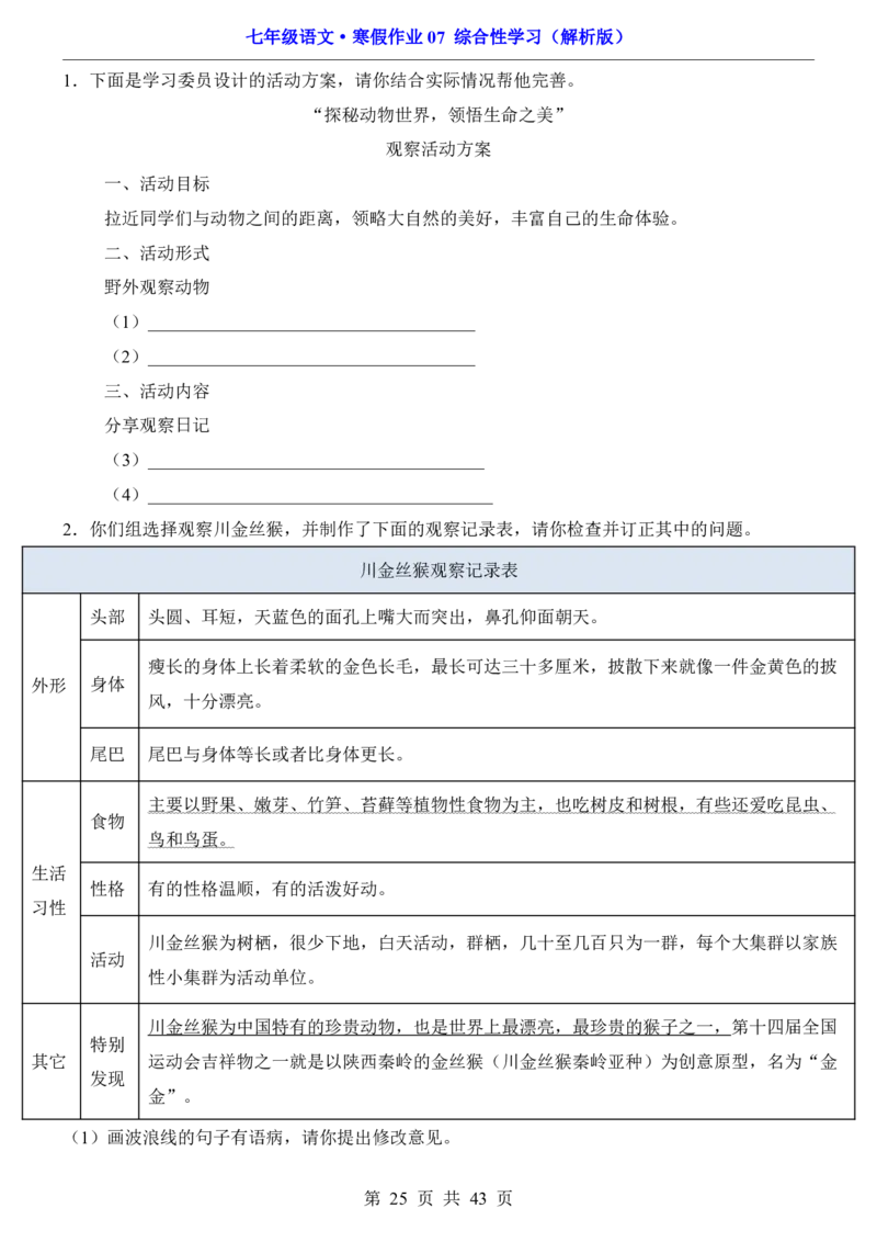 寒假作业07综合性学习_新人教版七下语文学习资料包_9.寒假预习课讲义+作业练习_七下语文寒假作业